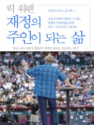 cover image of 재정의 주인이 되는 삶